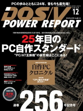 DOS/V POWER REPORT 2015ǯ12 