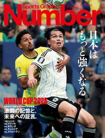 Number(ナンバー) 臨時増刊　北中米ワールドカップ日本代表総集編　激闘の記憶と、未来への証言。 【電子書籍】