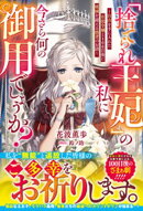 「捨てられ王妃」の私に今さら何の御用でしょうか?〜自由を手に入れた有能令嬢と100日後に破滅を迎える愚者のお話…