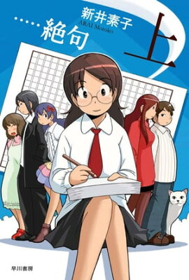 楽天kobo電子書籍ストア ひとめあなたに 新井素子