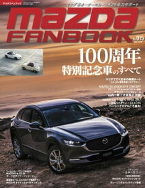 MAZDA FANBOOK Vol.015【電子書籍】[ マツダファンブック編集部 ]