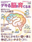 ビタミンママvol.98「デキる脳を育てる本」（ビタミンママ）