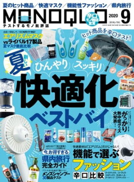 MONOQLO 2020ǯ9��� 