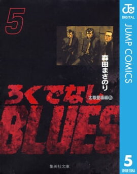 �����Ǥʤ�BLUES 5 