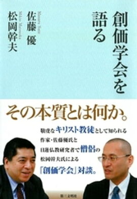楽天kobo電子書籍ストア 親が創価学会 島田裕巳