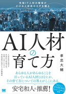 AI人材の育て方 先端IT人材の確保がビジネス成長のカギを握る