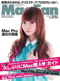 Mac Fan 2014年2月号 2014年2月号【電子書籍】