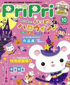 PriPri 2016ǯ10 