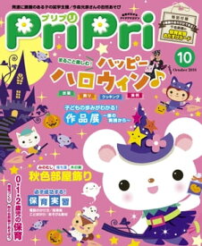 PriPri 2016年10月号【電子書籍】