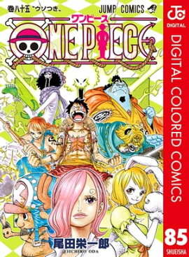 ONE PIECE カラー版 85 