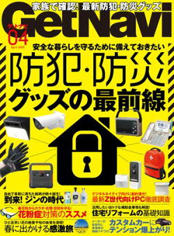 GetNavi 2025年4月号