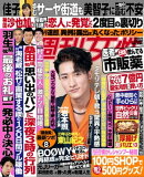 週刊女性 2022年 7/19号