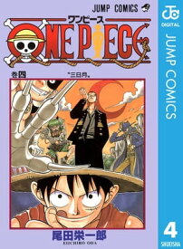 ONE PIECE モノクロ版 4 【電子書籍】[ 尾田栄一郎 ]