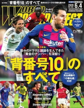 ワールドサッカーダイジェスト 2020年6月4日号 