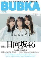 BUBKA 2026年5月号【電子書籍】[ BUBKA編集部 ]