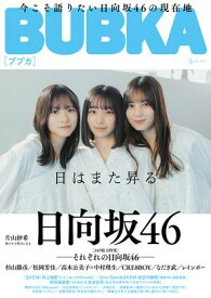 BUBKA 2026年5月号【電子書籍】[ BUBKA編集部 ]