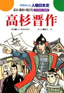 高杉晋作