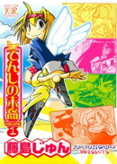 てんしの末裔 1巻