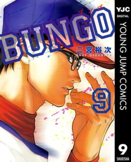 BUNGOーブンゴー 9 