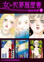 楽天市場】猟奇女犯罪史の通販