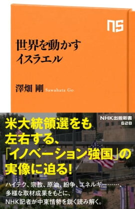 世界を動かすイスラエル 