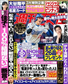 週刊女性 2024年 07月23・30日合併号 