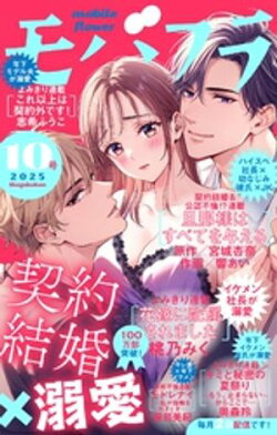 モバフラ 2025年10号