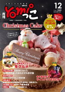 月刊yomiっこ（よみっこ）〜元気になる奈良の情報誌2021年12月号