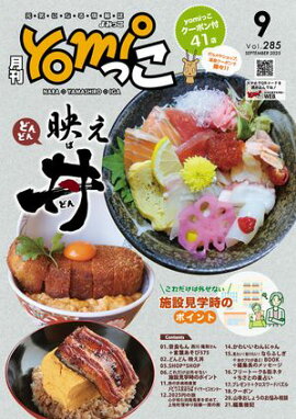 yomiäʤߤäˡˤʤɤξ2025ǯ9 ɸ˲̾ĥꥢ