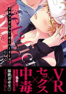 メタフィクション・オーバードーズ【単行本版(限定描き下ろし付き)】