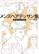 メンズヘアデッサン集(7)「ショートヘア5」