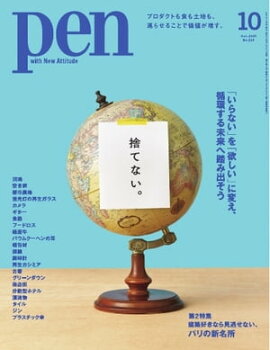 Pen 2021年10月号 