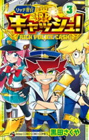 リッチ警官 キャッシュ！（３）