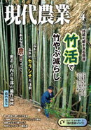 現代農業2024年4月号