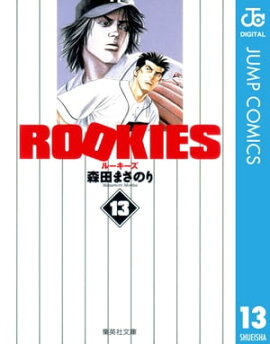 ROOKIES 13 