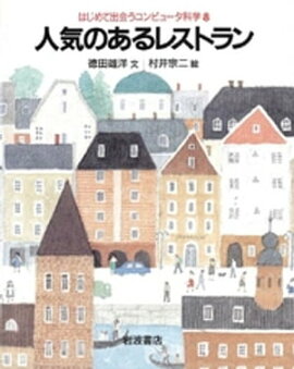 人気のあるレストラン 