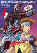 機動戦士ガンダムSEED FREEDOM ASTRAY（1）