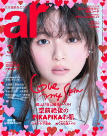 ar 2026年 03月号 【電子書籍】[ 主婦と生活社 ]