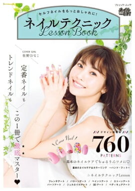 ネイルテクニックLesson Book 