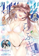 少年マガジンエッジ　２０２１年　８月号