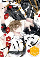 漫画版　ブライト・プリズン　分冊版（１２）　学園の穢れた純情