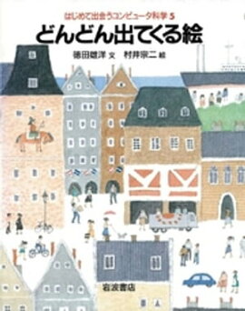 どんどん出てくる絵 