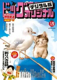 ビッグコミックオリジナル 2025年14号（2025年7月4日発売)【電子書籍】[ ビッグコミックオリジナル編集部 ]