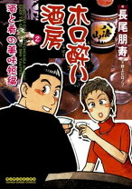 楽天市場】ホロ酔い酒房の通販 