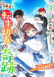 とある転生幼女の奇跡４〜のんびり幼女は白銀の御旗を掲げる〜