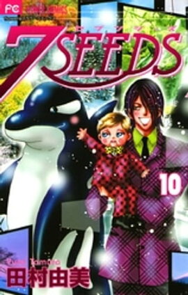 7SEEDS（１０） 