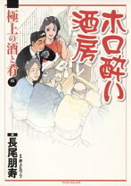 楽天市場】ホロ酔い酒房の通販 