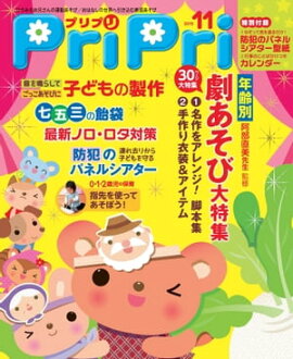 PriPri 2015ǯ11 