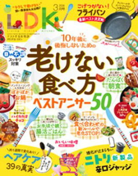 LDK 2026年3月号【電子書籍版限定特典付き】 