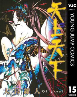 天上天下 モノクロ版 15 